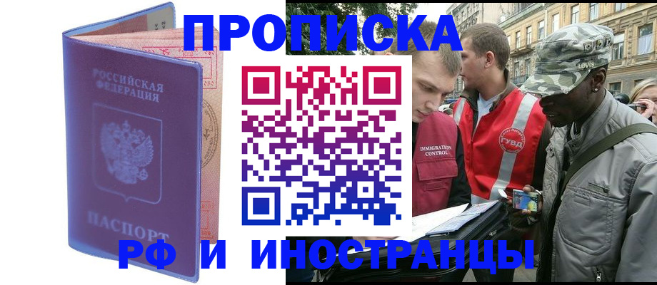 прописка законно в Шебекино