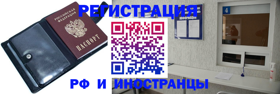временная регистрация законно в Шебекино